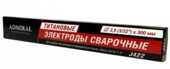 Электроды сварочные титановые Admiral 2,5(3/32")*300 1 кг