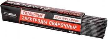 Электроды сварочные титановые Admiral 3,2(1,8")*350 1 кг