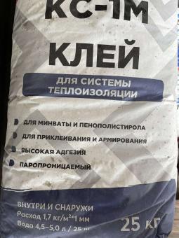 Клей для утеплителя КС - 1 ,25 кг