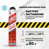 Пена монтажная Реалист 80л.от -18 до +35, 890мл