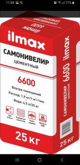 Самонивелир ilmax 6600 25кг